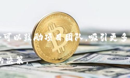 在区块链项目中，评论语句可以帮助用户形成对项目的理解和看法。以下是一些可能的评论语句，涵盖了对区块链项目的不同方面的看法：

### 正面评论

1. **创新性**：这个项目真是太具有创新精神了！它解决了长期以来所有人都忽视的问题，让我看到了区块链技术的无限可能性。
   
2. **团队专业**：团队背景非常强大，每个成员都有丰富的经验和成功的项目案例，相信会把这个项目做到最好。

3. **实际应用**：这项技术在真实世界的应用前景广泛，我很期待看到它如何改变现有的行业格局。

4. **透明性**：项目始终保持透明，定期分享进展和财务报告，令人感到非常放心。

### 中性评论

1. **潜力评估**：这个项目的潜力在于其独特的解决方案，但市场竞争非常激烈，能否脱颖而出还有待观察。

2. **社区反馈**：社区的参与度较高，大家都积极对项目的进展提出意见和建议，团结的力量值得赞赏。

3. **市场反应**：虽然项目的愿景宏伟，但市场反应尚不明确，投资者需要谨慎行事。

### 负面评论

1. **功能模糊**：项目的功能介绍有些模糊，让人难以理解其实际优势，希望能更明确地说明其独特之处。

2. **发展进度**：项目的进展缓慢，团队更新的频率也较低，这让人对其未来的发展感到担忧。

3. **安全性问题**：在之前的测试中，似乎出现了一些安全漏洞，这让人对其可靠性产生疑虑。

4. **竞争风险**：面对众多竞争者，这个项目是否能够保持独特的市场定位还是一个未知数。

### 例子总结

在评论区块链项目时，可以使用的评论语句种类繁多，不同的语气、情感可以帮助形成多角度的看法。正面的评论可以鼓励项目团队，吸引更多的投资者；中性的评论则可以引导读者对项目进行理性的思考；负面的评论则起到警示作用，促使项目团队改进。

对于每个项目，了解其他用户的评论可以帮助你形成更全面的看法，也有助于在复杂的区块链领域做出更明智的决策。