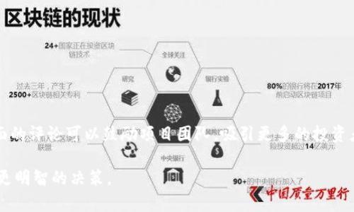在区块链项目中，评论语句可以帮助用户形成对项目的理解和看法。以下是一些可能的评论语句，涵盖了对区块链项目的不同方面的看法：

### 正面评论

1. **创新性**：这个项目真是太具有创新精神了！它解决了长期以来所有人都忽视的问题，让我看到了区块链技术的无限可能性。
   
2. **团队专业**：团队背景非常强大，每个成员都有丰富的经验和成功的项目案例，相信会把这个项目做到最好。

3. **实际应用**：这项技术在真实世界的应用前景广泛，我很期待看到它如何改变现有的行业格局。

4. **透明性**：项目始终保持透明，定期分享进展和财务报告，令人感到非常放心。

### 中性评论

1. **潜力评估**：这个项目的潜力在于其独特的解决方案，但市场竞争非常激烈，能否脱颖而出还有待观察。

2. **社区反馈**：社区的参与度较高，大家都积极对项目的进展提出意见和建议，团结的力量值得赞赏。

3. **市场反应**：虽然项目的愿景宏伟，但市场反应尚不明确，投资者需要谨慎行事。

### 负面评论

1. **功能模糊**：项目的功能介绍有些模糊，让人难以理解其实际优势，希望能更明确地说明其独特之处。

2. **发展进度**：项目的进展缓慢，团队更新的频率也较低，这让人对其未来的发展感到担忧。

3. **安全性问题**：在之前的测试中，似乎出现了一些安全漏洞，这让人对其可靠性产生疑虑。

4. **竞争风险**：面对众多竞争者，这个项目是否能够保持独特的市场定位还是一个未知数。

### 例子总结

在评论区块链项目时，可以使用的评论语句种类繁多，不同的语气、情感可以帮助形成多角度的看法。正面的评论可以鼓励项目团队，吸引更多的投资者；中性的评论则可以引导读者对项目进行理性的思考；负面的评论则起到警示作用，促使项目团队改进。

对于每个项目，了解其他用户的评论可以帮助你形成更全面的看法，也有助于在复杂的区块链领域做出更明智的决策。