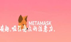 当然可以，以下是关于区块链简报内容的一些建
