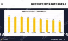 如何快速解决TP钱包购买加密货币时“等待确认”