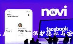 解密TP钱包身份钱包：保护隐私与安全的新标准