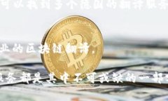 在德国，随着区块链和加密货币行业的迅速发展