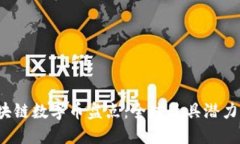 2023年法定区块链数字币盘点：全球最具潜力的数