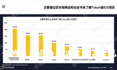 TP钱包资金池不显示的解决方案与常见问题解析