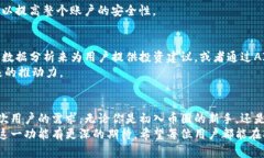 TP钱包观察钱包的独特功能与应用解析keywordsTP钱
