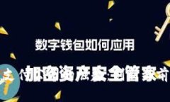区块链支付公司的崛起：创新与前景并存