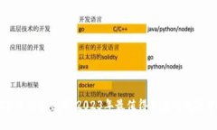 探索区块链世界：2023年最值得关注的数字货币