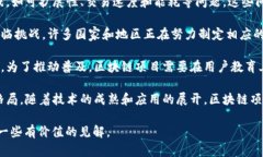区块链项目在近年来引起了广泛的关注和讨论。
